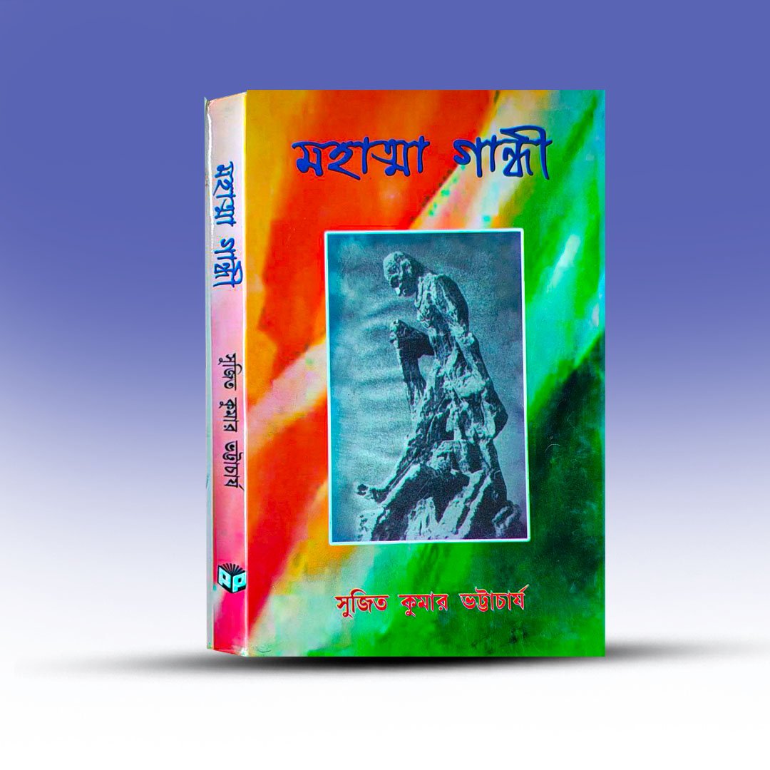 Mahatma Gandhi By Sujit Kumar Bhattacharya.jpg